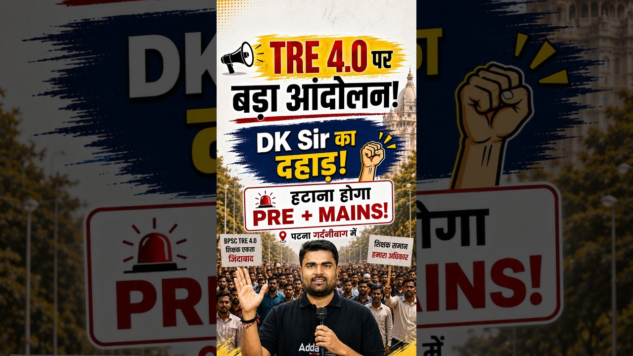 BPSC TRE 4.0 महा आंदोलन DK Sir खड़े है आपके साथ #biharnews #students #liveprotest #patna #andolan