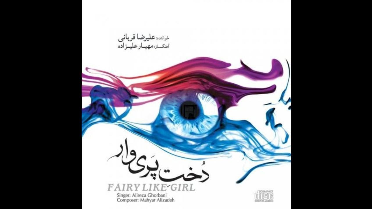 04 Alireza Ghorbani: Doostat Daram
