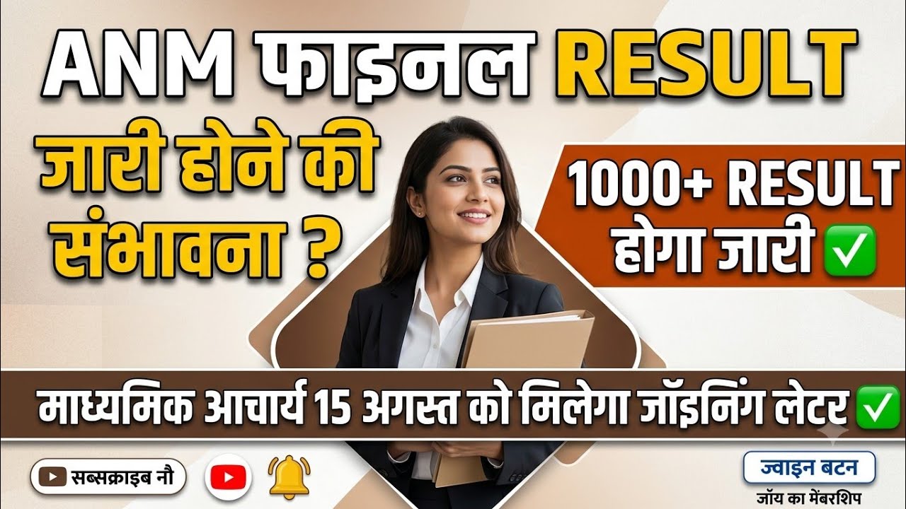 ANM Result Update | ANM Result Latest Update | JSSC Office Update