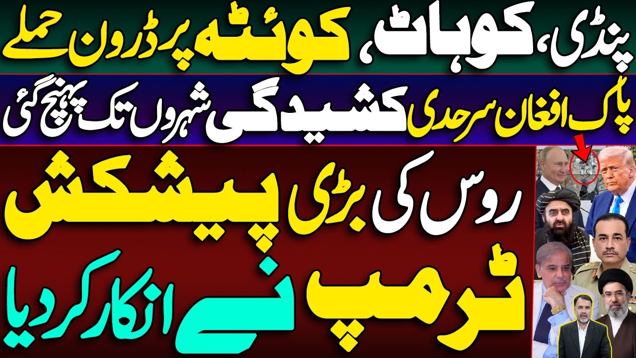 Pak Afghan Border Conflict Spill into Major Cities | Pindi, Kohat, Quetta under Drones Strikes