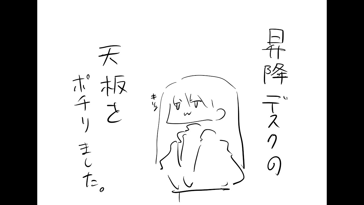 昇降デスクがうちに来るかも