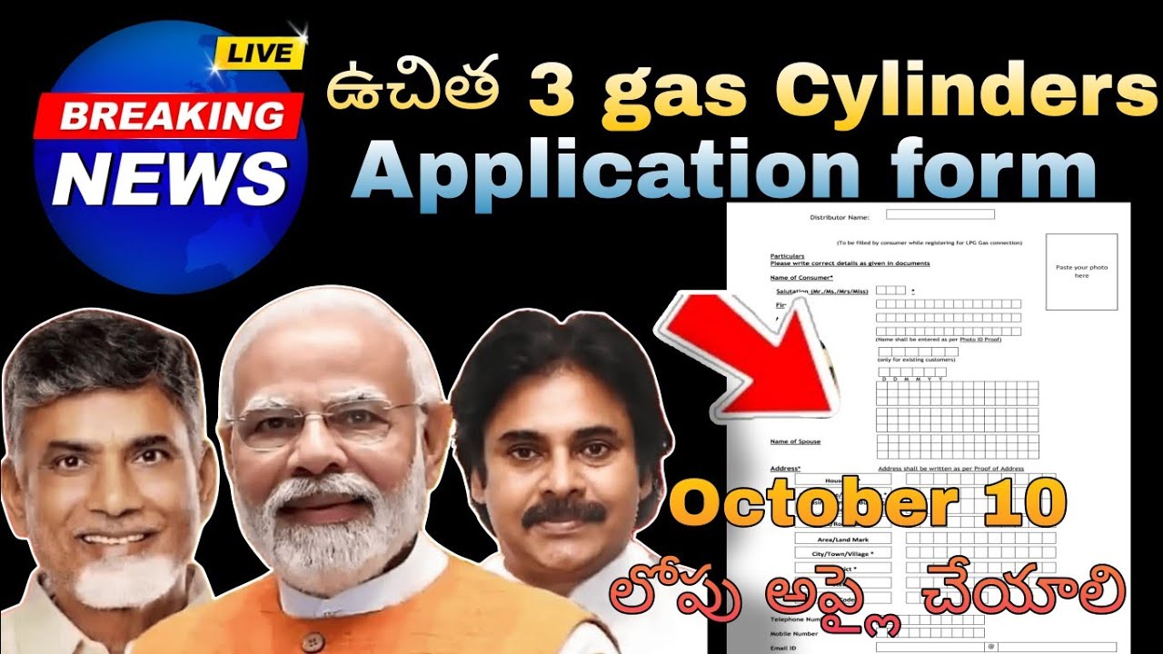 3 ఉచిత గ్యాస్ సిలిండర్ అప్లికేషన్ ఫోరం | Free gas cylinders AP latest update | free gas Application