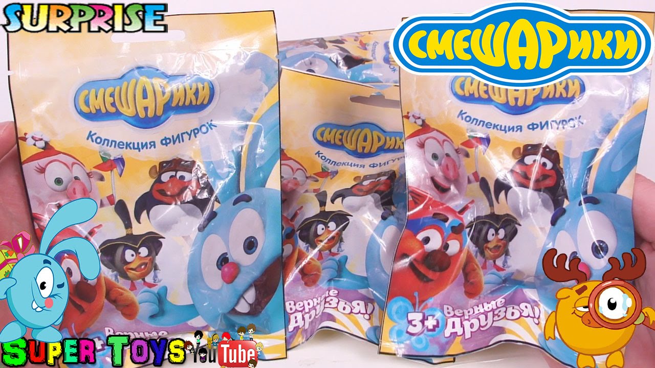 Новые Смешарики пакетики с игрушкой сюрприз/Smeshariki Unpacking surprise blind bags toys