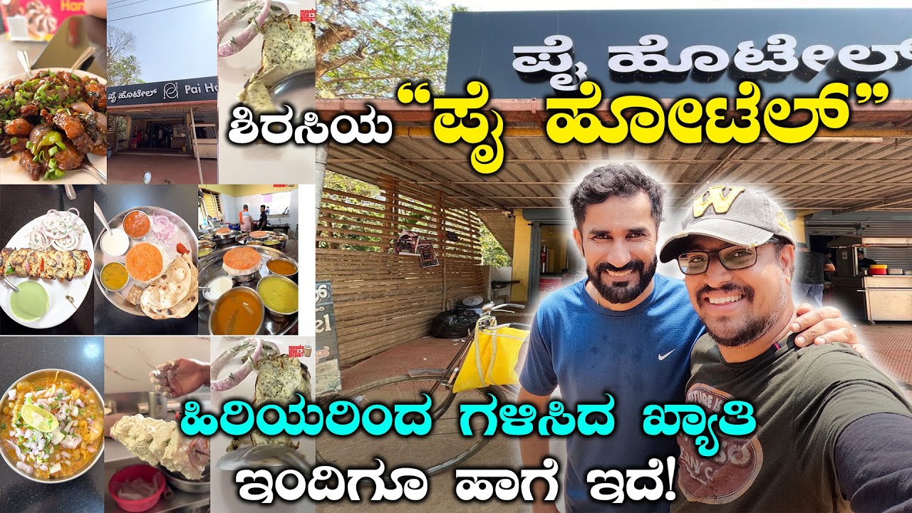 ಶಿರಸಿಯ 
