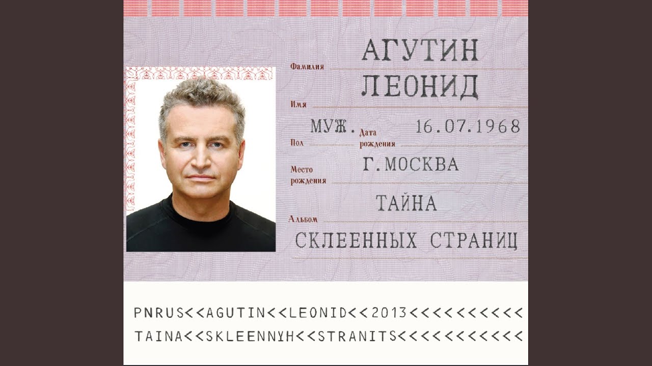 Тайна склеенных страниц