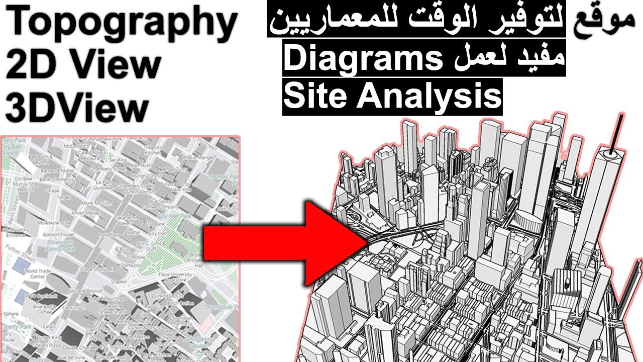 افضل موقع مجاني لتحميل ملفات ثنائية وثلاثية الابعاد لأي منطقة بالعالم  #Shorts