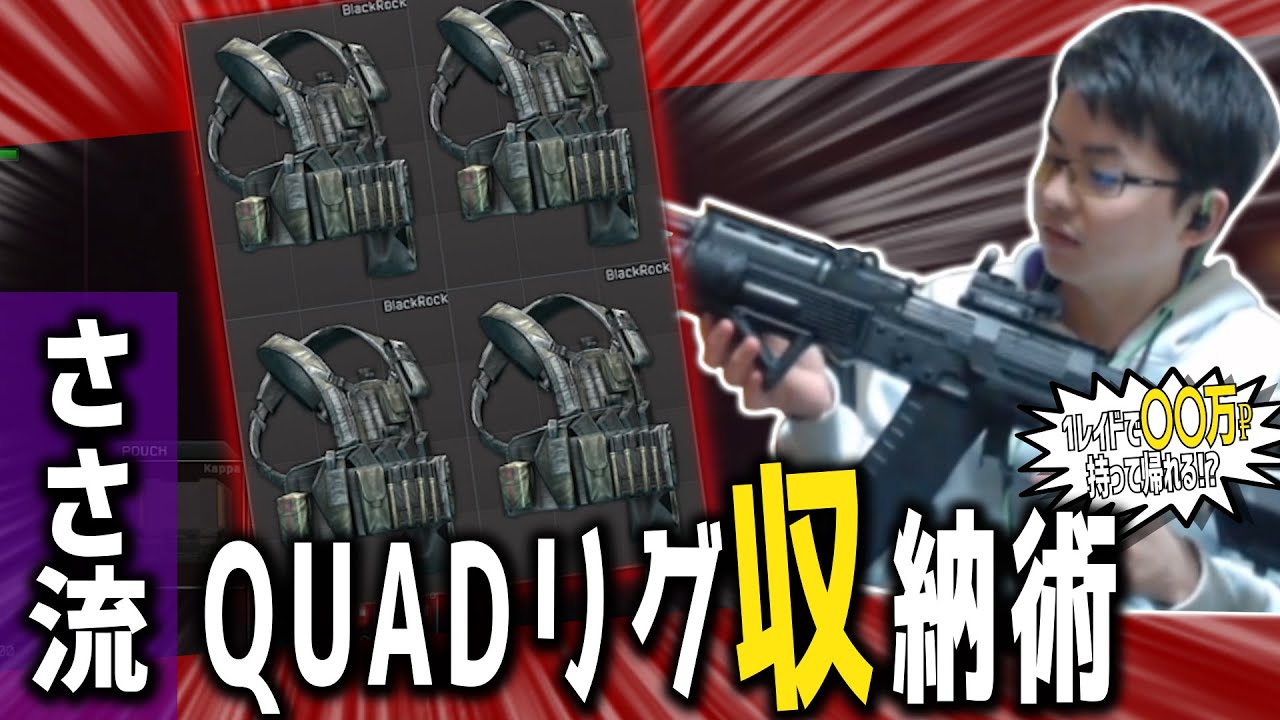 InterChangeで記録更新！ 4つのリグに戦利品を詰め込む激ウマレイドｗ -  Escape from Tarkov
