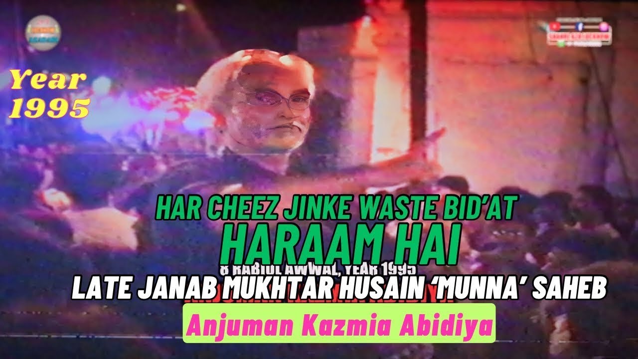 Old Video 1995 || BID’AT HARAM HAI || LATE JANAB MUKHTAR HUSAIN ‘MUNNA’ SAHEB