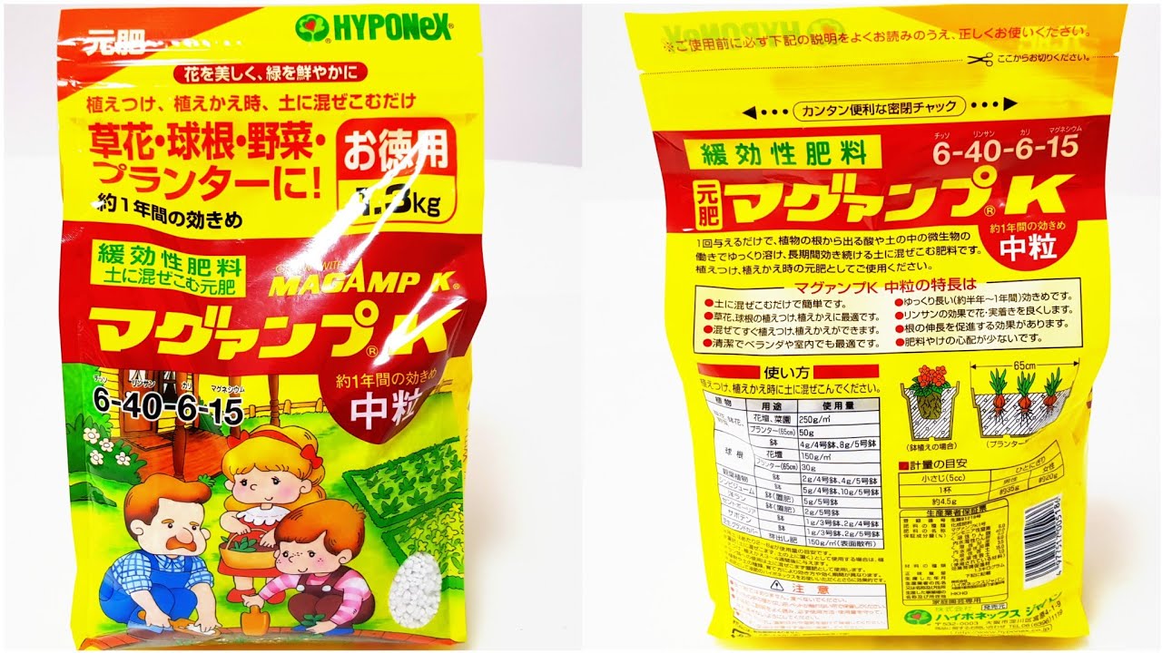Hyponex Maguamp K medium grain 1.3 kg Fertilizer