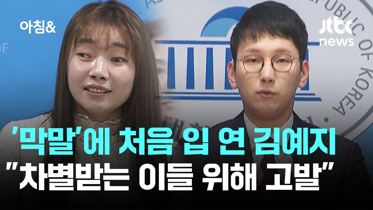 '막말'에 처음 입 연 김예지…