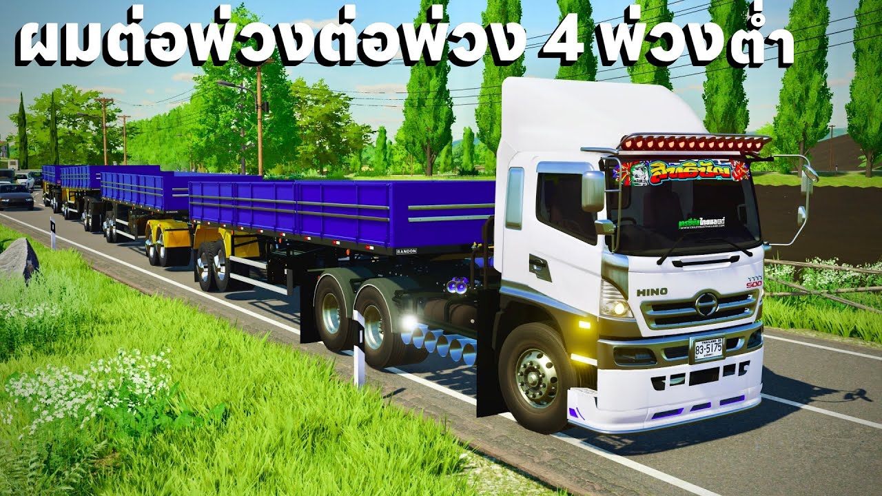 ผมต่อพ่วงใหม่ข้างต่ำต่อพ่วงและต่อพ่วงและต่อพ่วงสี่พ่วงไปขนสินค้า | Farming Simulator 22