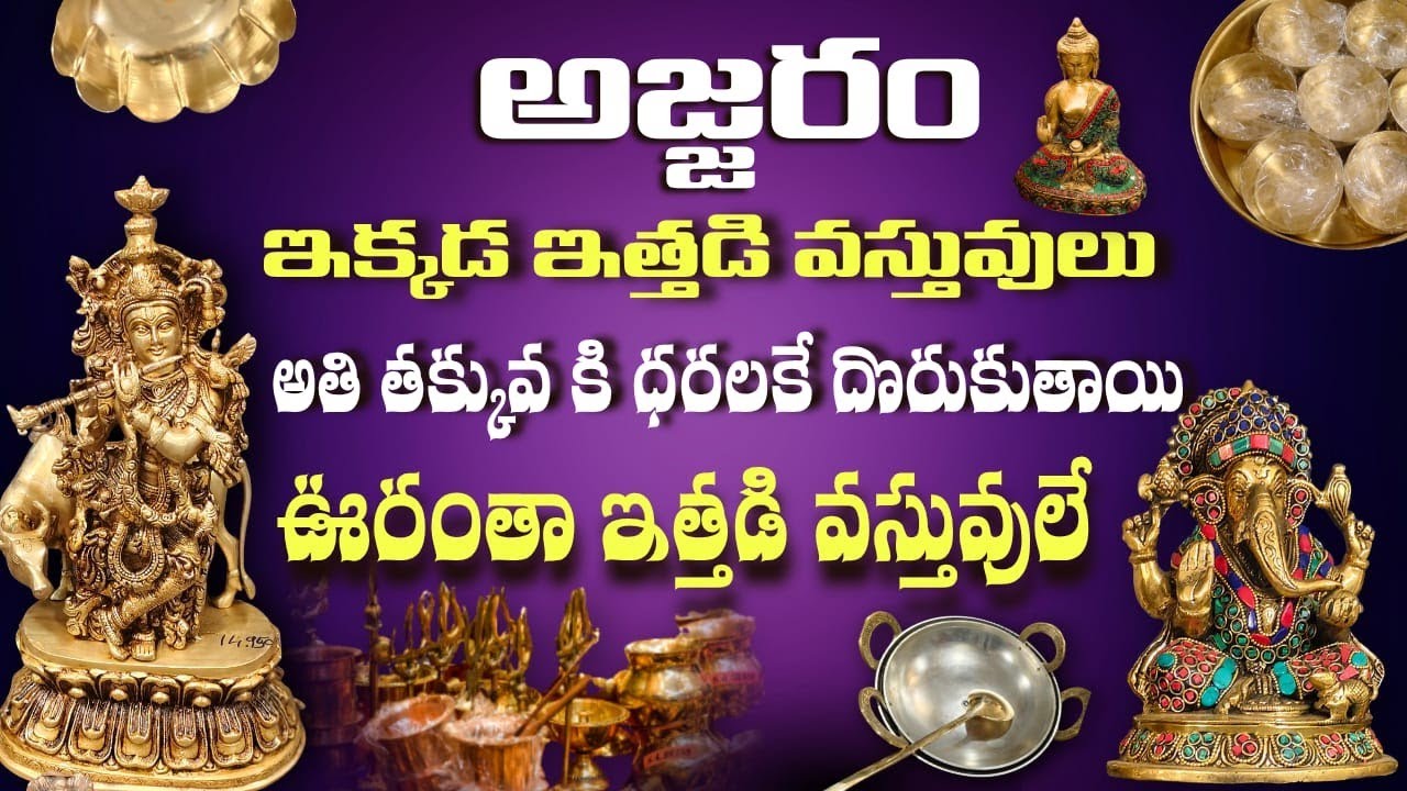  అజ్జరం ఇత్తడి shopping|| Ajjaram famous brass collection#Ajjaram#Brass items@PRajuss stories