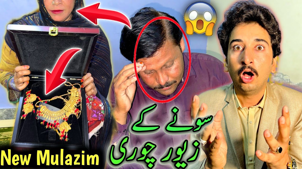 Hamary New Mulazim Ki Bewi Nay Hamary Sony K Zewar Chori Kar Liy 😡😱😲