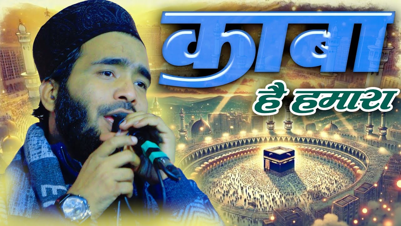 Mohammad Ali Faizi New Kalam 2026 | Ramzan Special Naat 2026 | Kaba Hai Hamara | Lalauli Fatehpur 