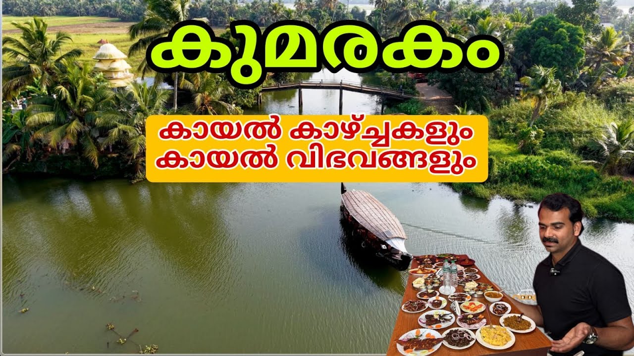 Exploring kumarakam village with Kumarakam favourite  food spot