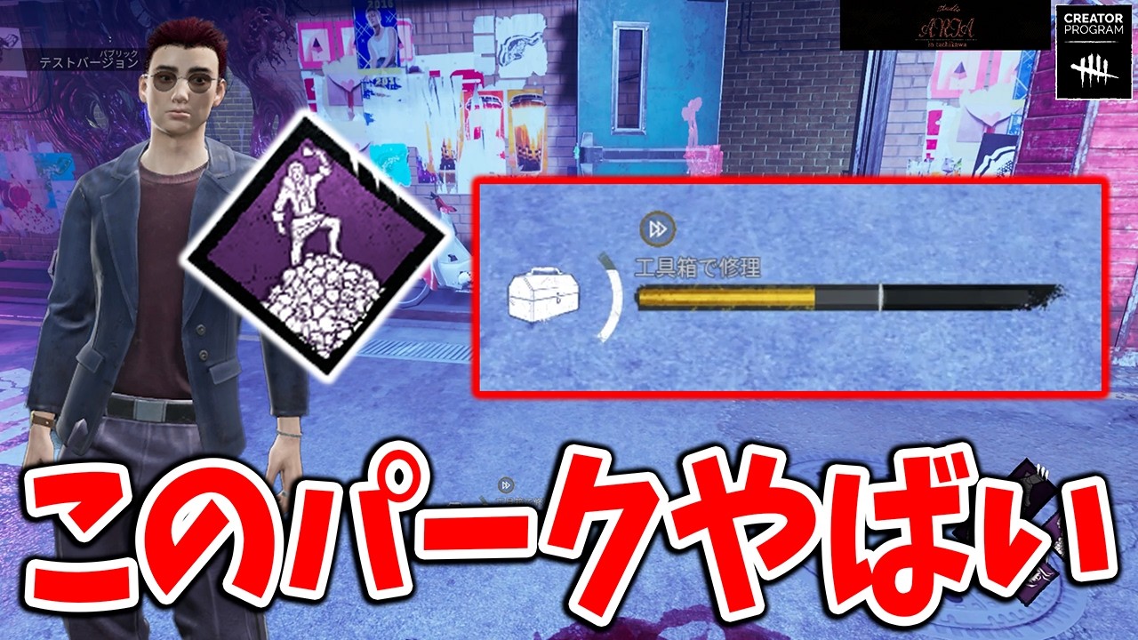 強化された出世街道が出世しすぎててこのまま来たらアカン性能だと思う【DbD】【サバイバーVSトリックスター】