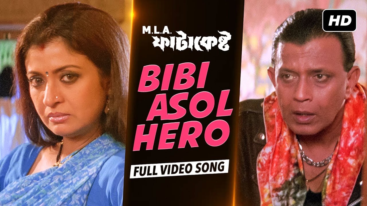Bibi Asol Hero | MLA ফাটাকেষ্ট | Mithun | Debashree | Amit Kumar | Jeet Gannguli | Swapan Saha | SVF