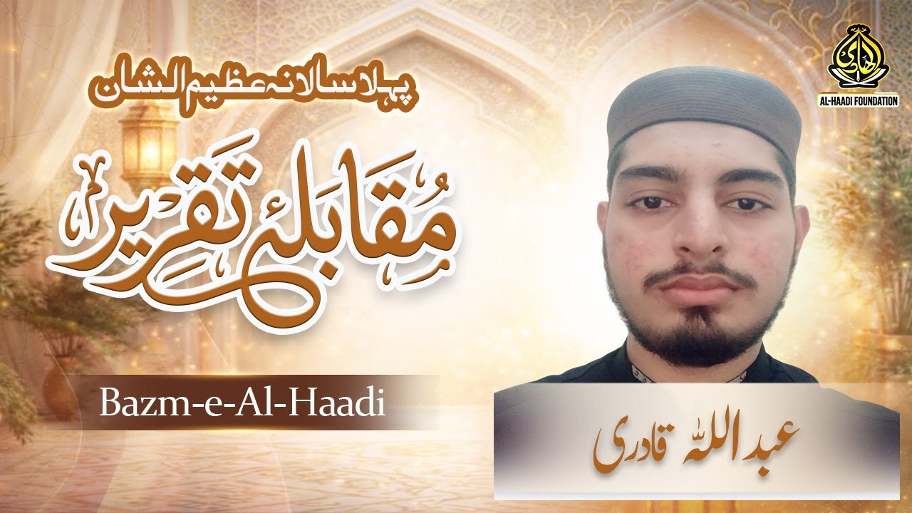 علومِ مصطفی ﷺ | Uloom-e-Mustafa | Al Haadi Foundation | Abdullah Javed