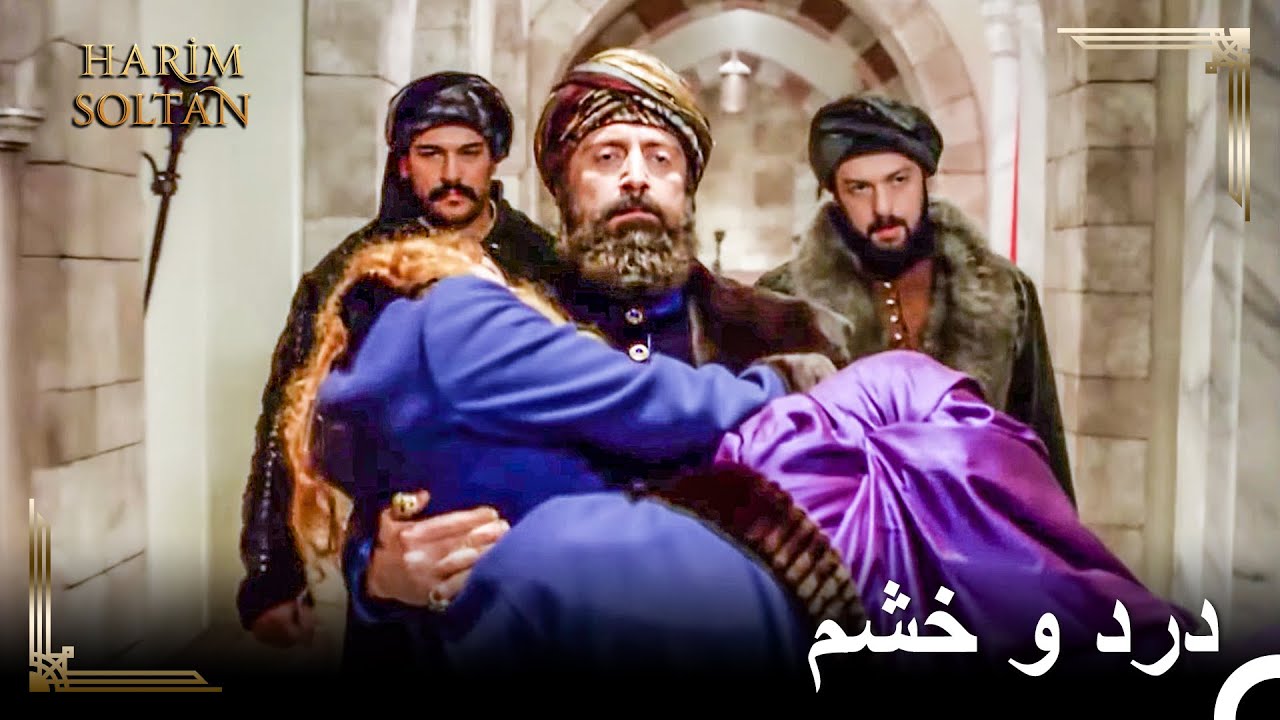 هر کسی این کار رو با زنم کرده، تاوانِ سنگینی پس می‌ده! | حريم سلطان