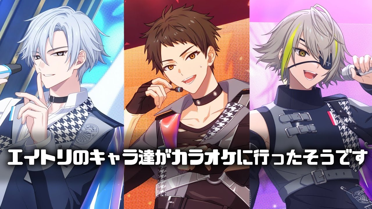 【エイトリ】エイトリのキャラ達がカラオケに行ったそうです【第一弾】