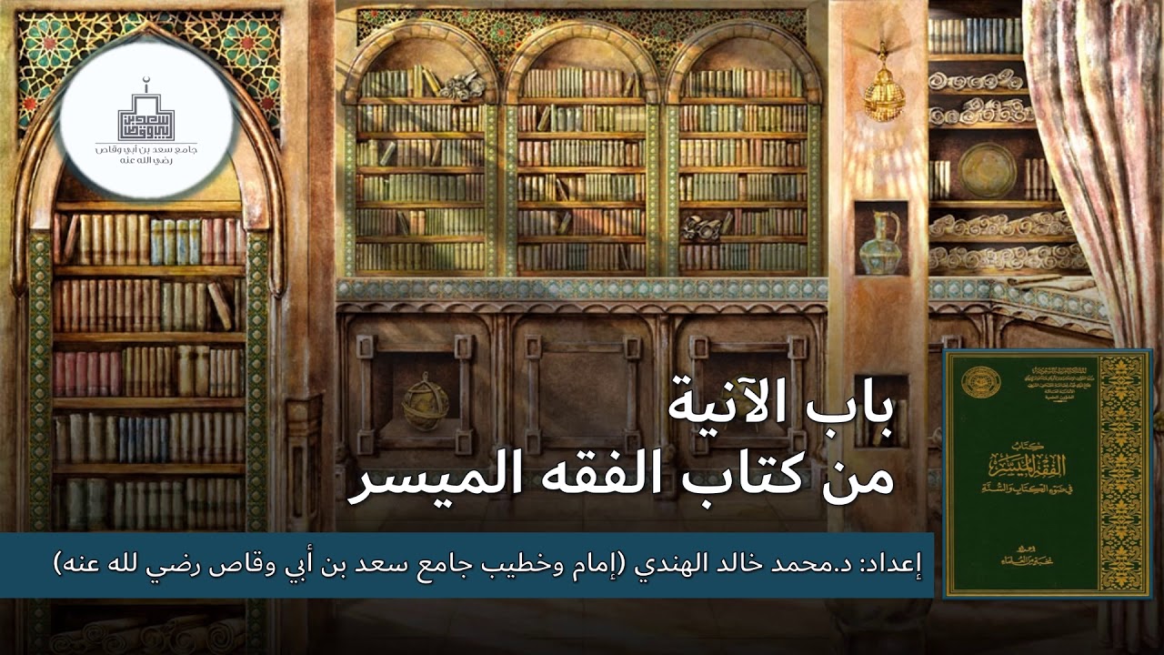 حكم استعمال الإناء المضبب بالذهب والفضة