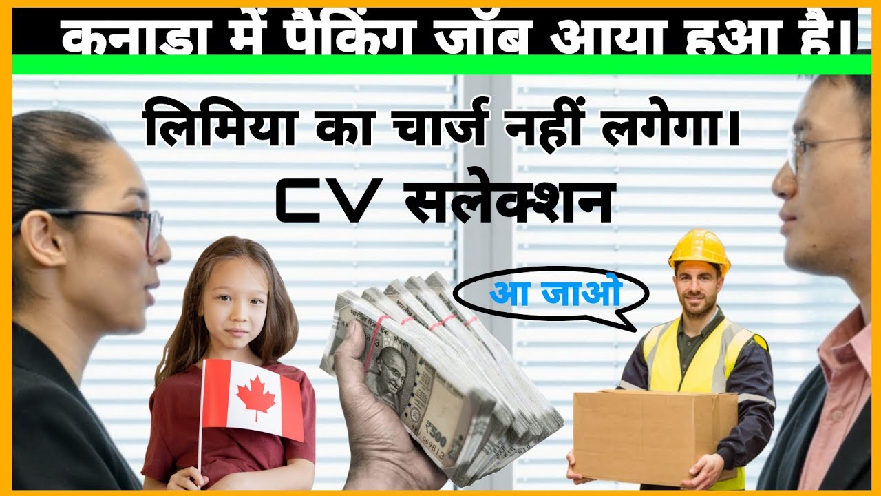 Food packing job has come in Canada company. Limima will not be charged. canada work visa.@ASHOKLLB