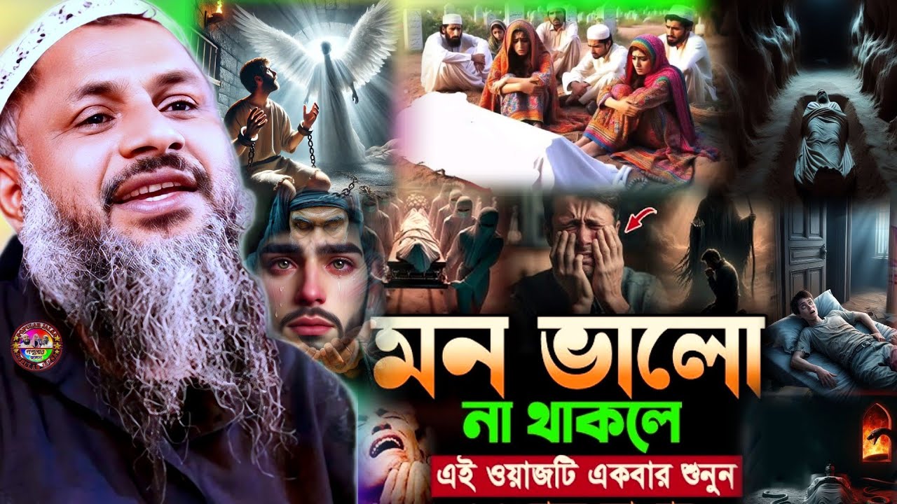 মন ভালো না থাকলে এই ওয়াজ টি একবার শুনুন | Maulana nur muhammad khatir Jalsa 
