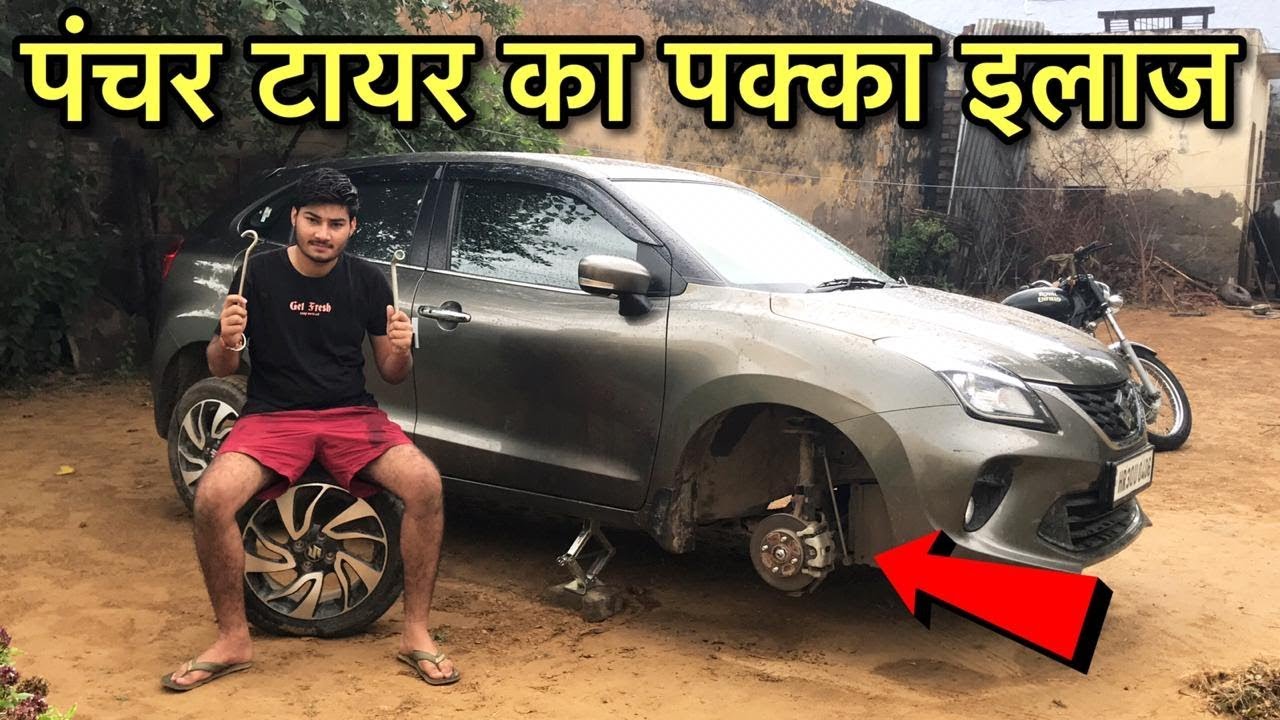 पंचर टायर ठीक करना बच्चों का खेल है 🔥 | How to Change Puncture Tyres in Baleno Car