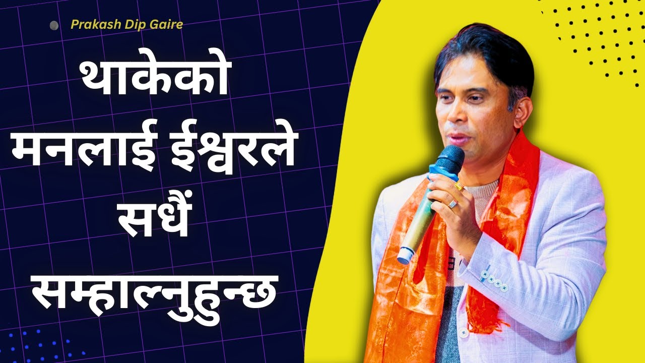 Power of Bachan | God Says