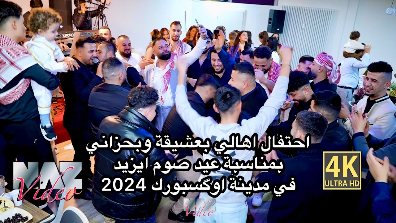 Ida Ezidia le Augsburg Part 3حفلة اهالي بعشيقة وبحزاني بمناسبة عيد صوم ايزيد في مدينة اوگسبورك 2024