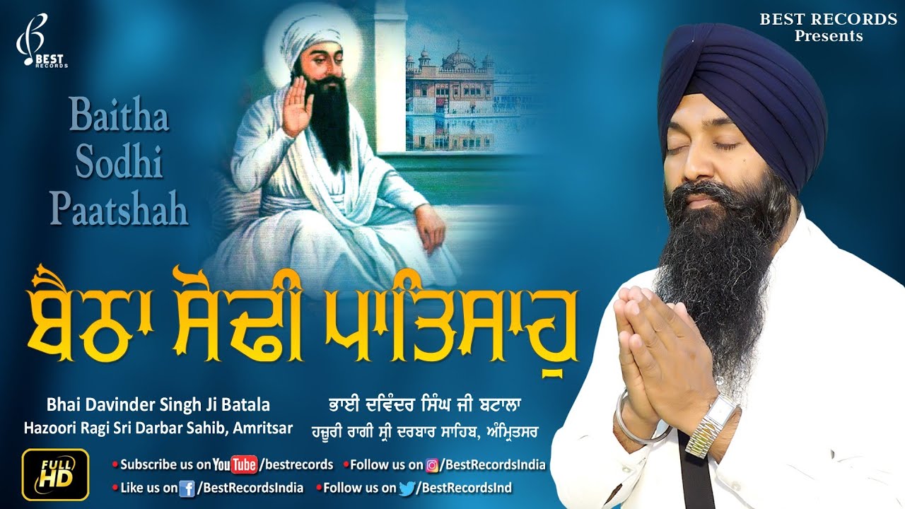 Baitha Sodhi Patshah - Sri Guru Ramdas Ji Shabad - Bhai Davinder Singh Ji Batala - Best Records