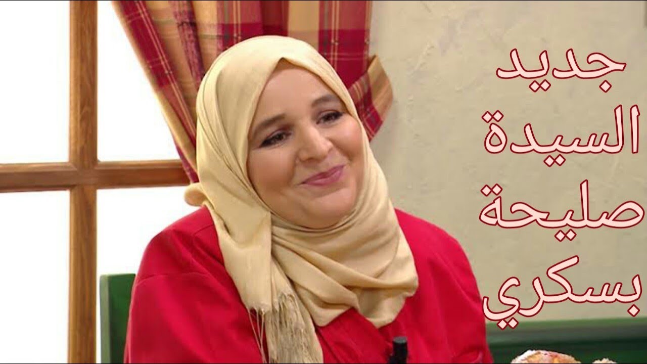 حصة كاملة لسيدة صليحة بسكري ليوم 24أفريل2019