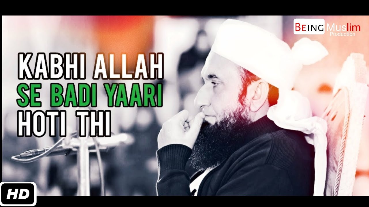 KABHI ALLAH SE BADI YAARI HOTI THI ┇ MOLANA TARIQ JAMEEL