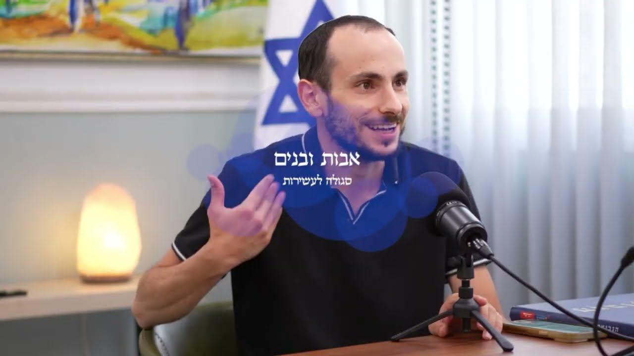 הדרך לעושר ואושר | אבות ובנים | שיחות של הרב שמואל אליהו עם בנו ישי עונה 2 פרק א׳