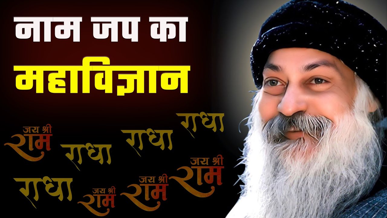 Naam Jap Ka Maha Vigyan | Mantra Chanting | नाम जप का महाविज्ञान | Hari Naam | Ram Naam |