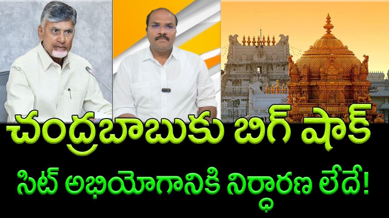 SIT Report Confirms Chandrababu's Remarks on Tirumala Ghee Were False || AP PRIDE