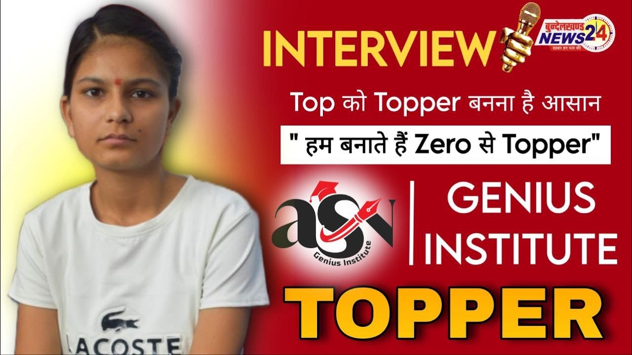 INTERVIEW - KHUSHI RAJPUT | ASN TOPPER | 2024 RESULT | JHANSI | BUNDELKHANDNEWS24 |