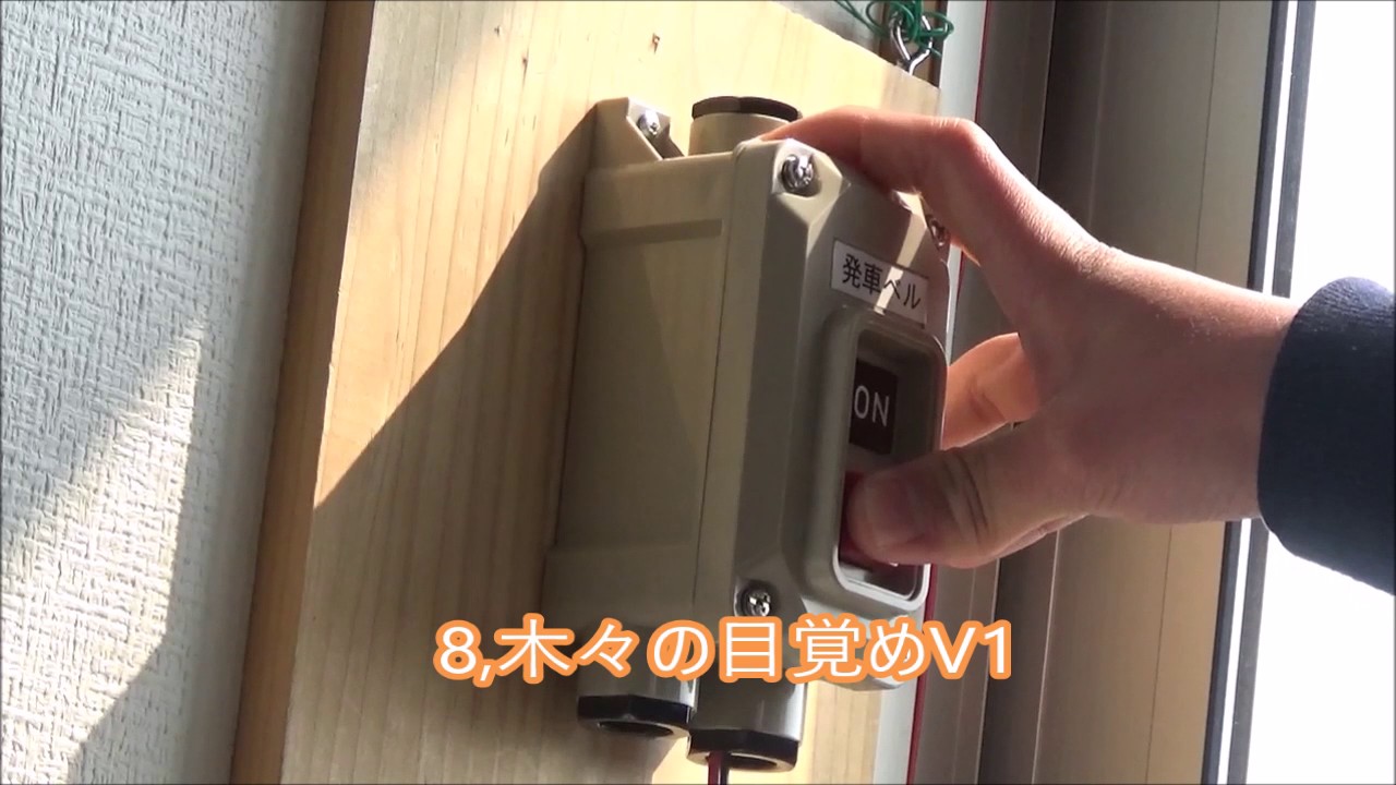 僕が好きな発車メロディーを家で鳴らしてみた