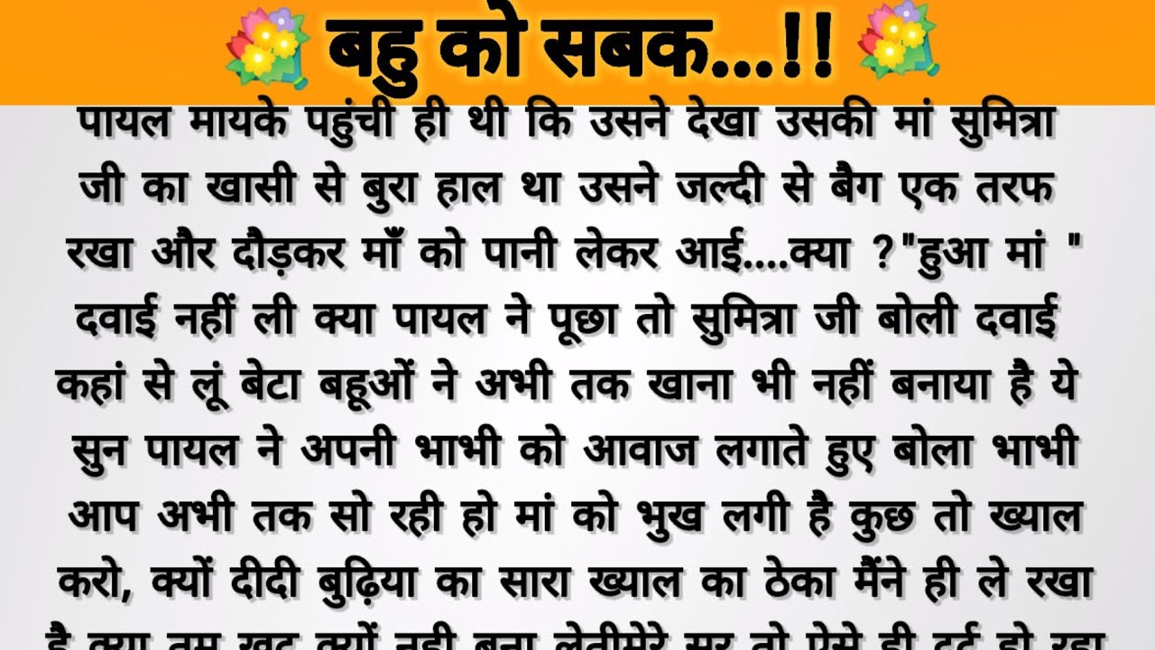 बहु को सबक...!!heart touching story/saas Bahu story/parivarik kahaniyan/suvichar hindi story 