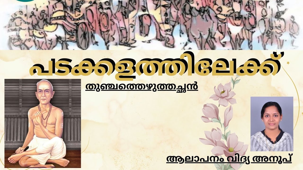 പടക്കളത്തിലേക്ക് ।ക്ലാസ്7।Padakkalathilekk ।class7 । വിദ്യ അനൂപ് 