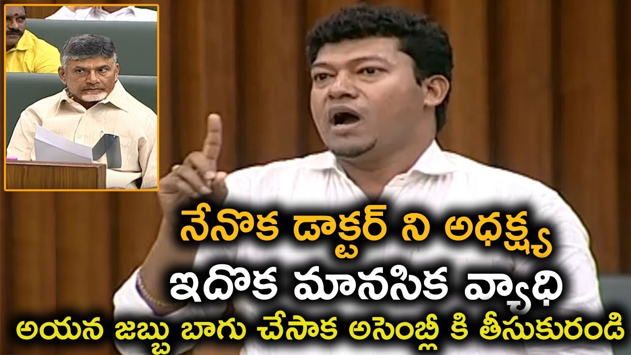 Mla Appal Raju Satirical Comments On Chandrababu  | Ys Jagan | GreatAndhra.com