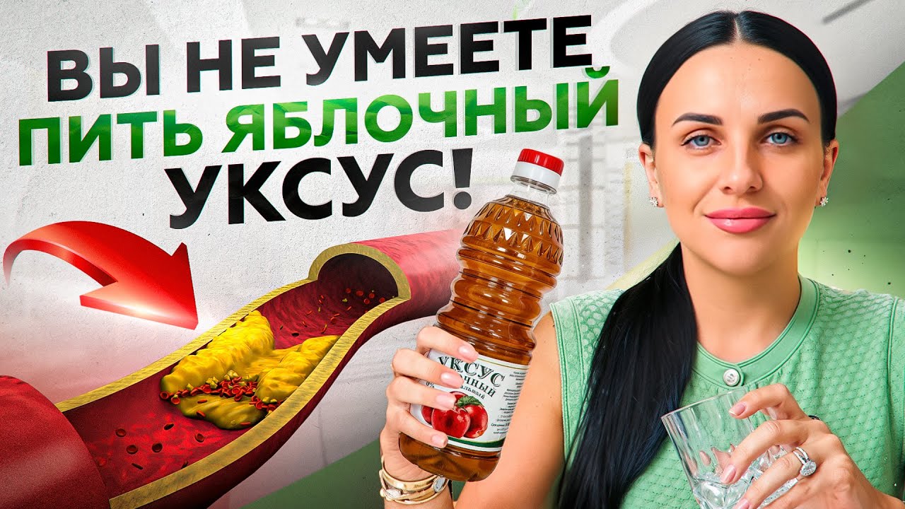 Яблочный уксус избавит от лишнего веса, болезней ЖКТ, холестерина... НО есть нюансы!