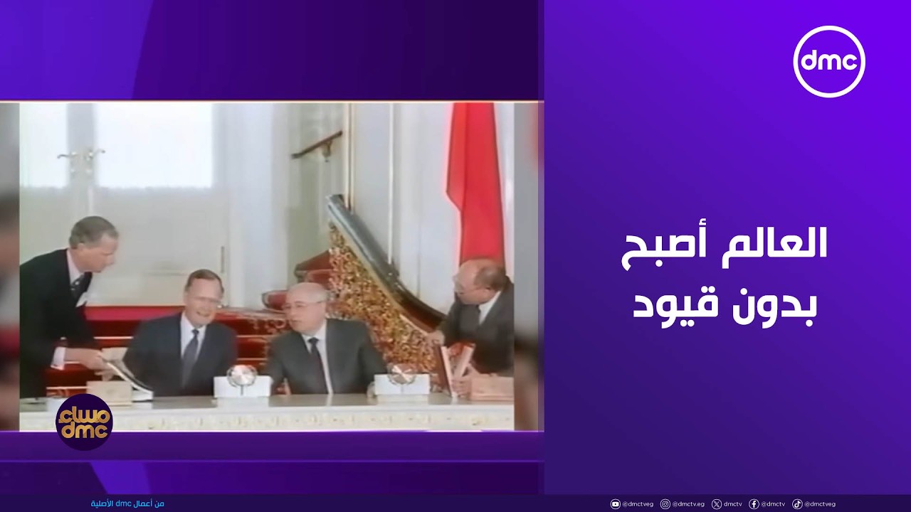 مساء dmc - لأول مرة منذ نصف قرن.. العالم أصبح بدون قيود ملزمة على الأسلحة النووية الامريكية والروسية