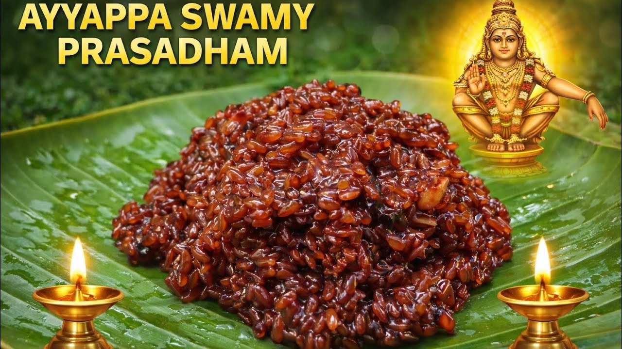 శబరిమల అయ్యప్ప స్వామి ప్రసాదం తయారీవిధానం Ayyappa Swamy Prasadam Recipeఅరవణపాయసం తయారీ|దేవాలయ రుచితో