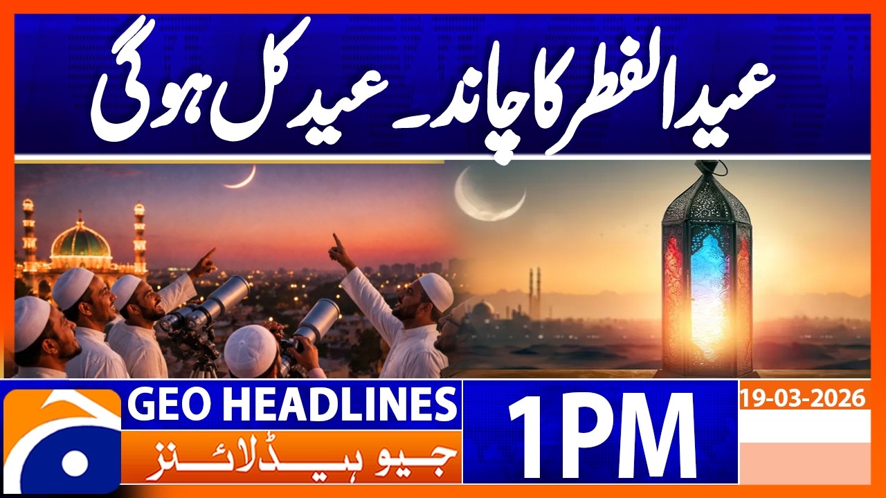 Eid ul Fitr in Saudi Arabia on March 20 | Official Announcement | Geo News 12PM Headlines 19 March
