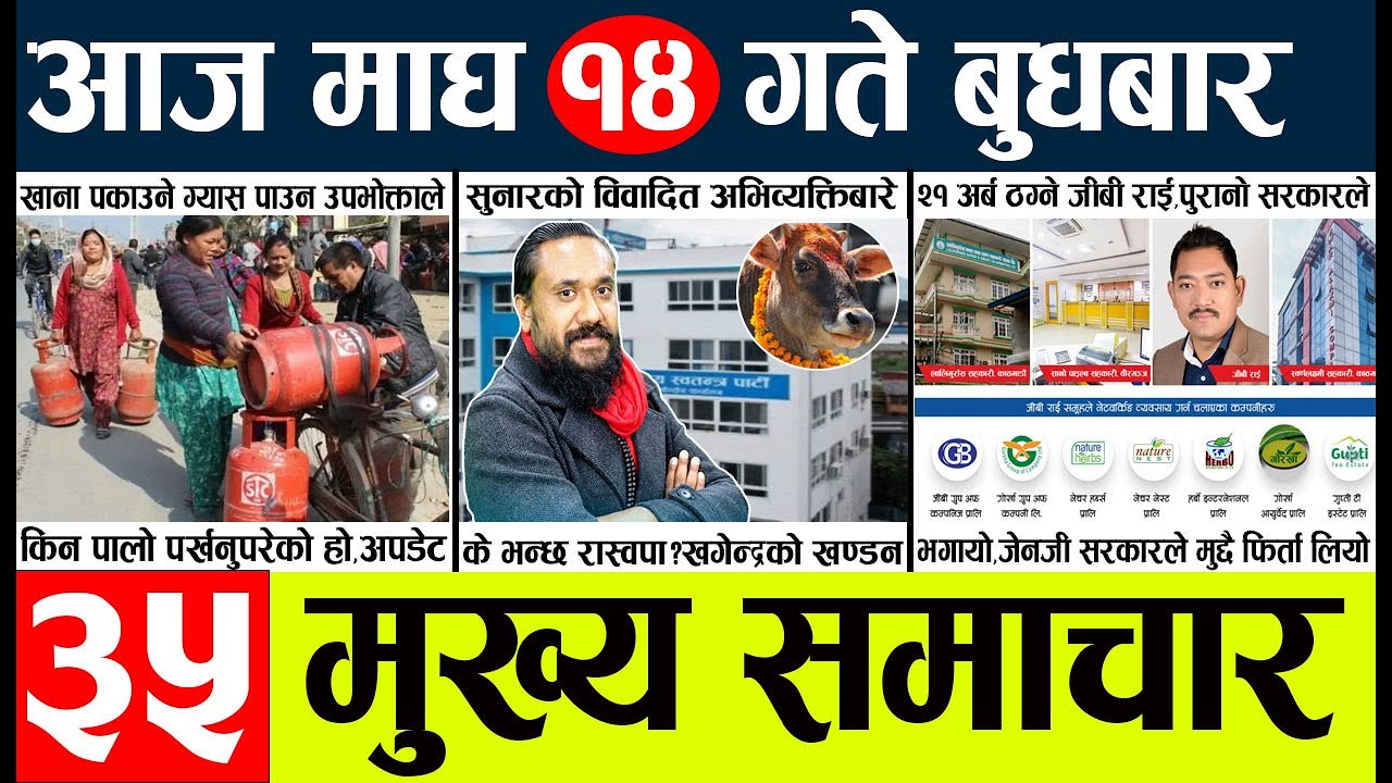 News🔴today nepali news aaj ka mukhya samachar taja l