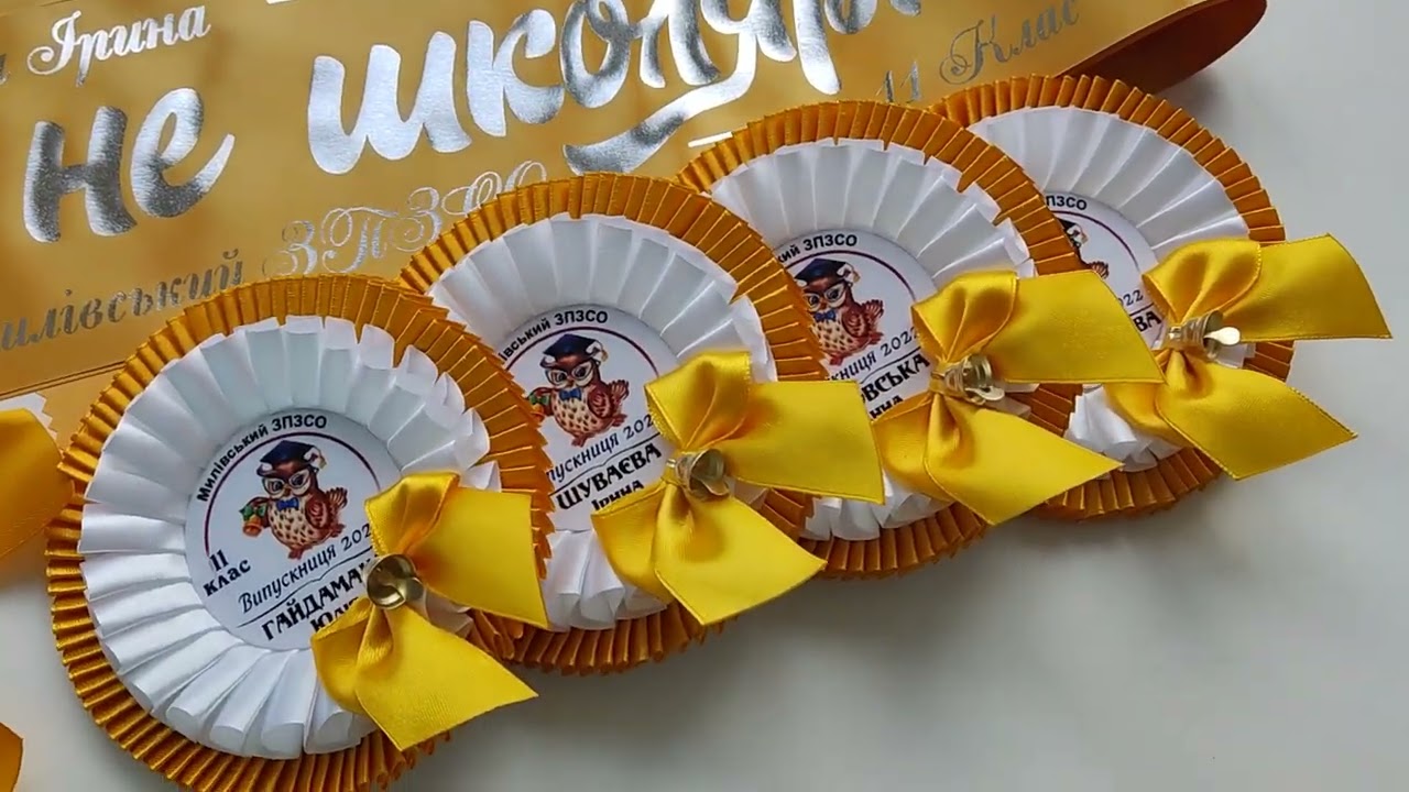 Именные ленты на Выпускной 2022 в школе или детском саду