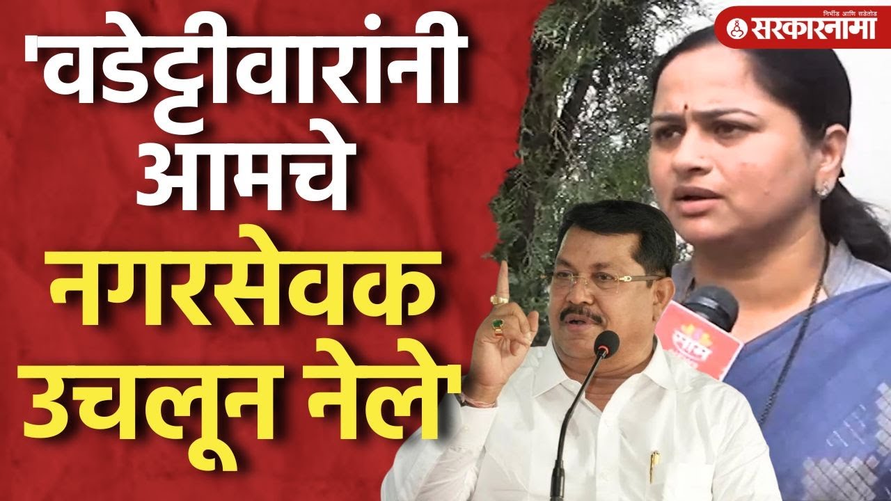 'Vijay Wadettiwar हे माझ्या मतदारसंघात ढवळाढवळ करतात' Pratibha Dhanorkar स्पष्टच बोलल्या।Nagpur News