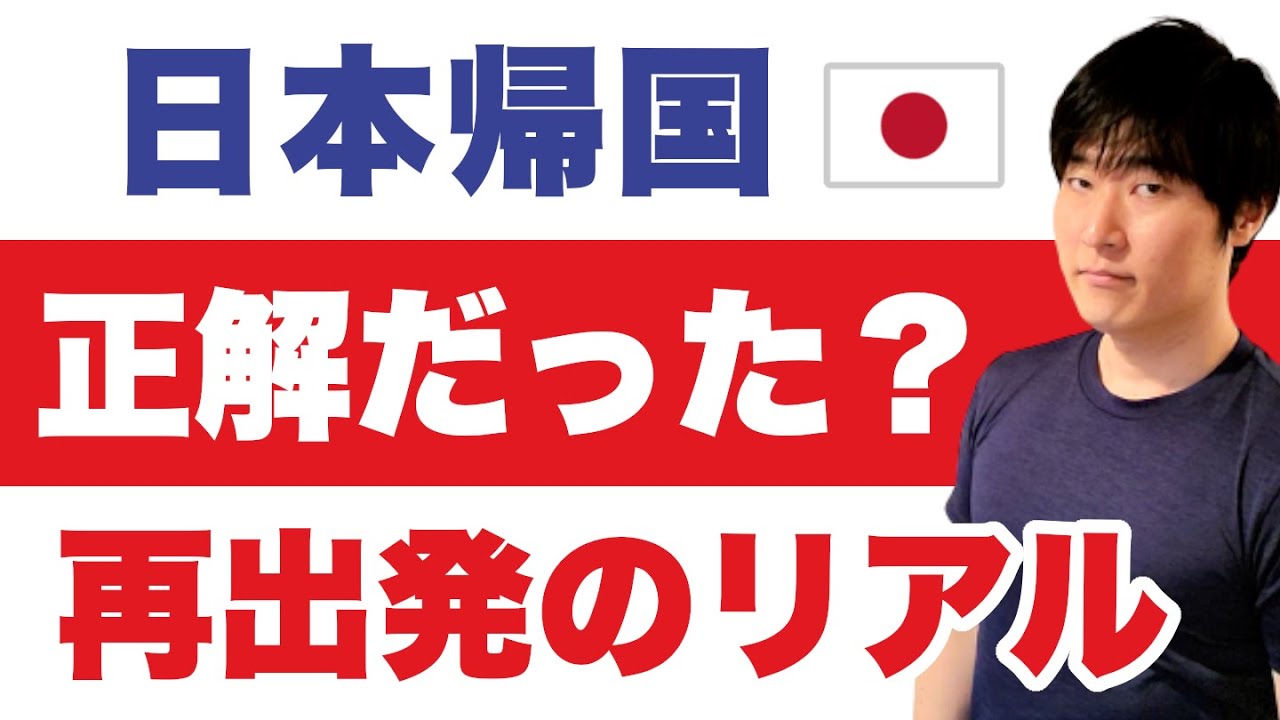 50代からの二拠点生活「お試し帰国」のススメ。私は日本で働ける？再出発の不安