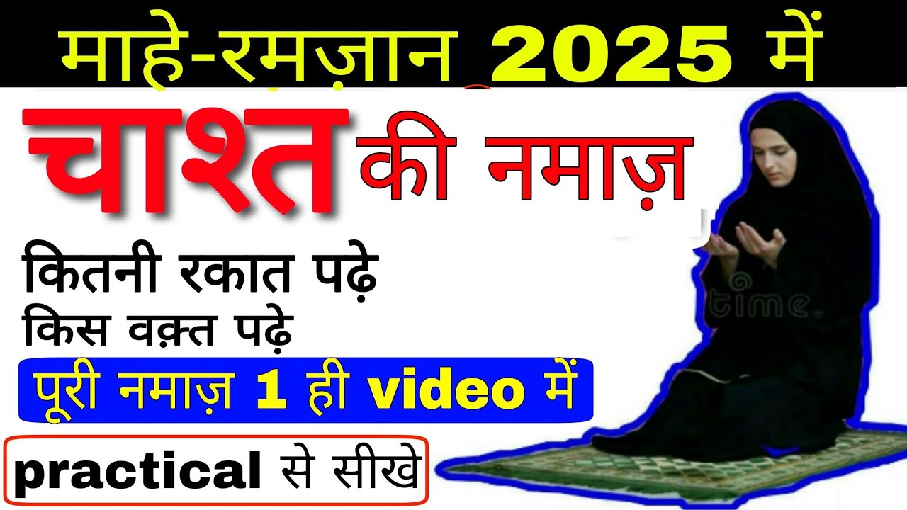 Ishraq ki Namaz padhne ka Tarika Hindi mein | Namaz | Ishraq | Islamic world